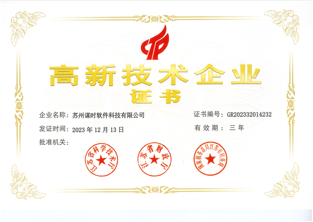 高新技术企业证书
